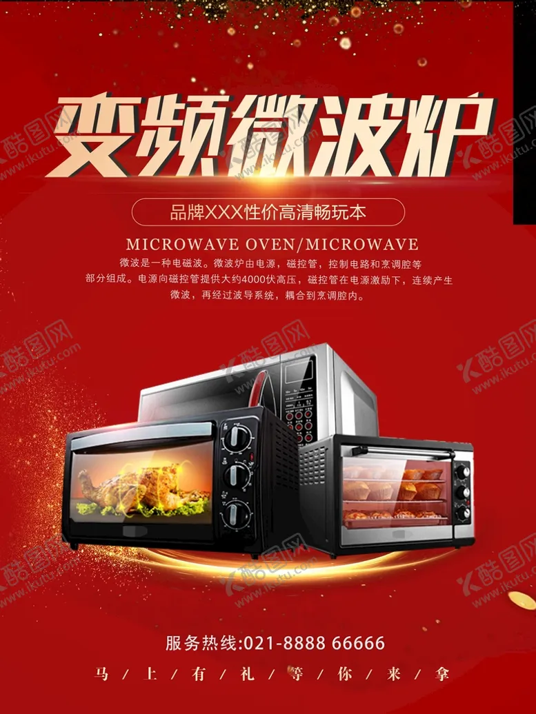 编号：60759809190210171985【酷图网】源文件下载-变频微波炉