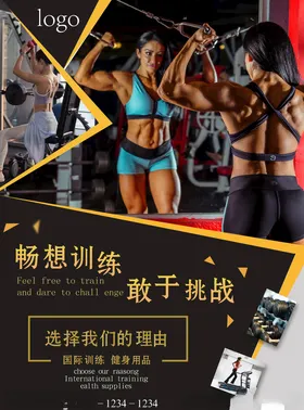 健身海报