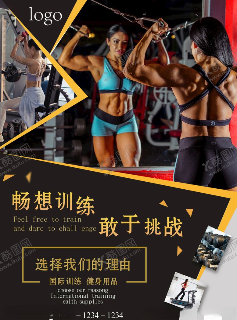 编号：56389510021323112227【酷图网】源文件下载-健身海报