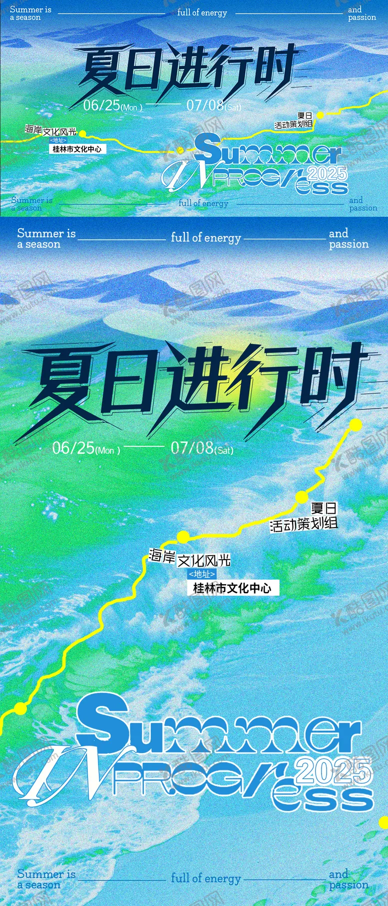 编号：91947904302257557696【酷图网】源文件下载-夏日进行时海报