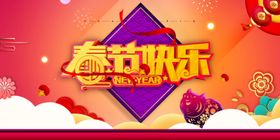 春节海报一家人团圆过年放假通知