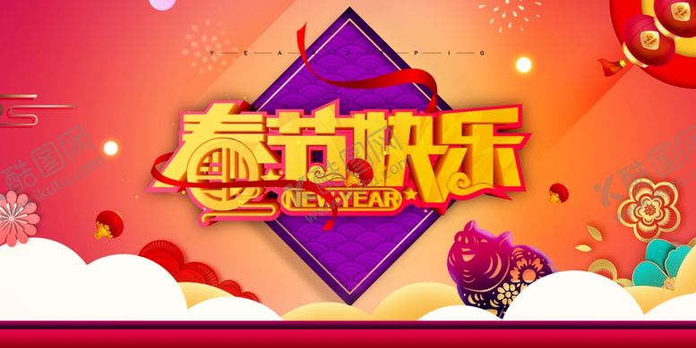 编号：65010807141732564799【酷图网】源文件下载-春节海报
