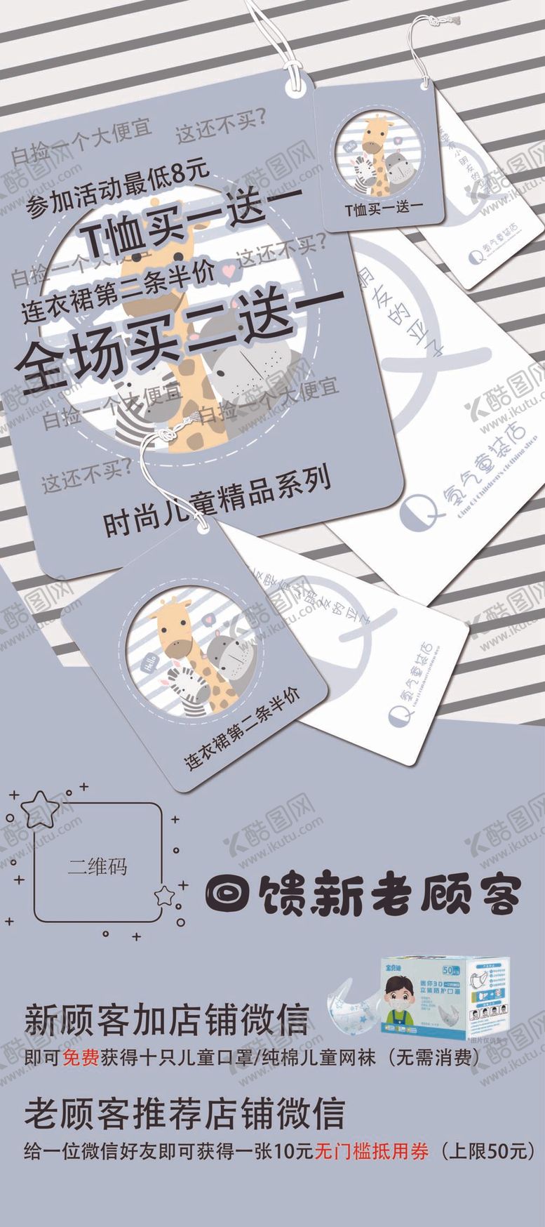 编号：34089609210318477805【酷图网】源文件下载-服装店活动展架