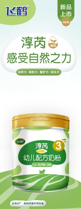 飞鹤奶粉新品上市
