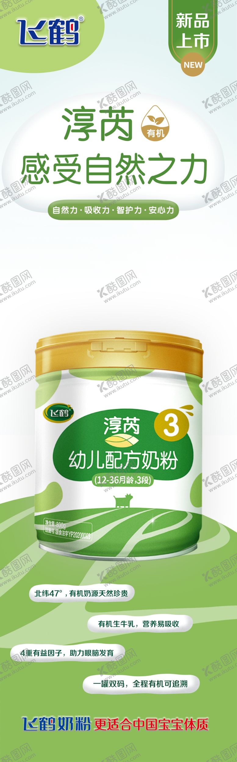 编号：25081805040211263834【酷图网】源文件下载-飞鹤奶粉新品上市