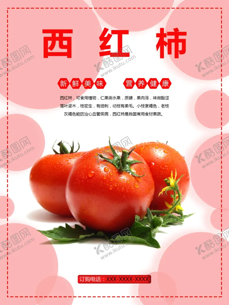 编号：87190801311555182027【酷图网】源文件下载-蔬菜海报