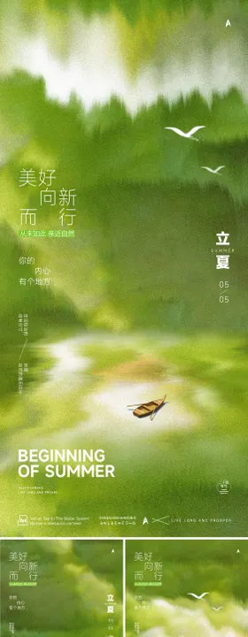 立夏节气海报插画质感二十四