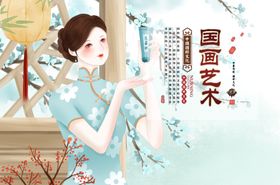 国画艺术