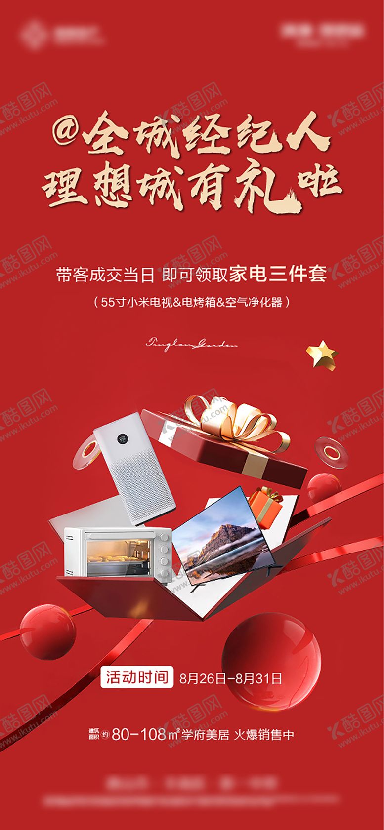 编号：12413611180521309692【酷图网】源文件下载-地产全民经纪人海报