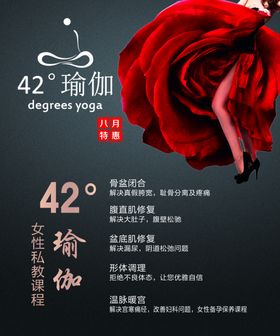 42度瑜伽