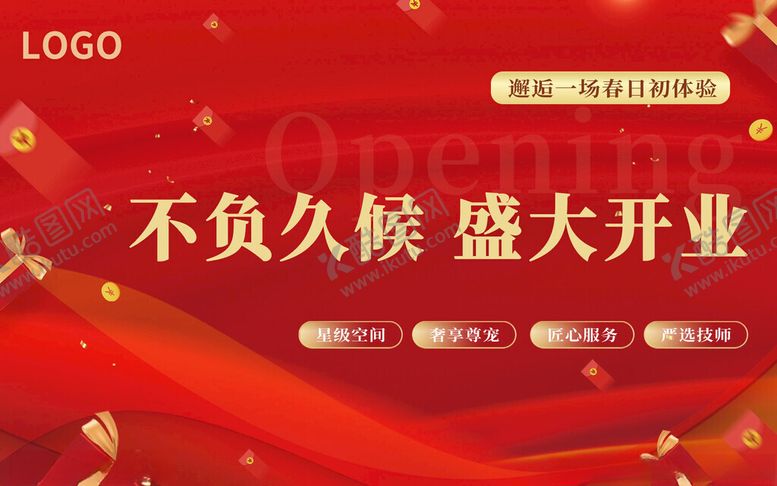 编号：56027102171924528569【酷图网】源文件下载-开业红色轮播图