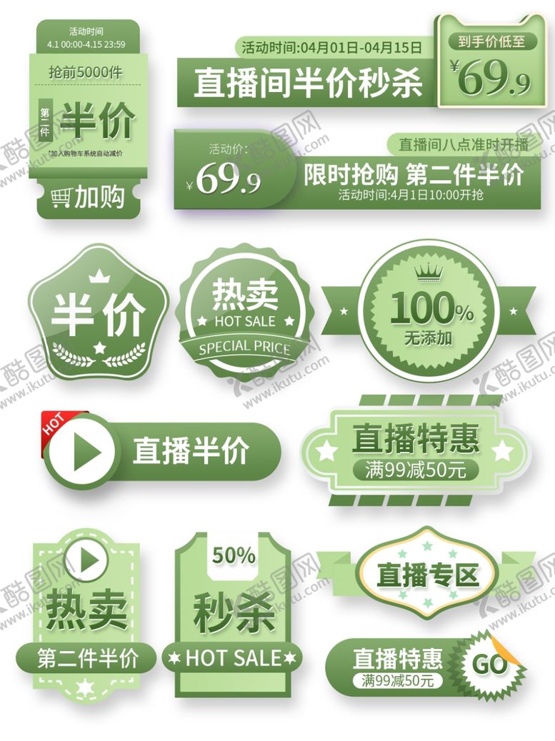 编号：35483609261348504323【酷图网】源文件下载-电商促销标签集合