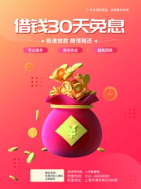 编号：32846909250551285290【酷图网】源文件下载-金融投资海报