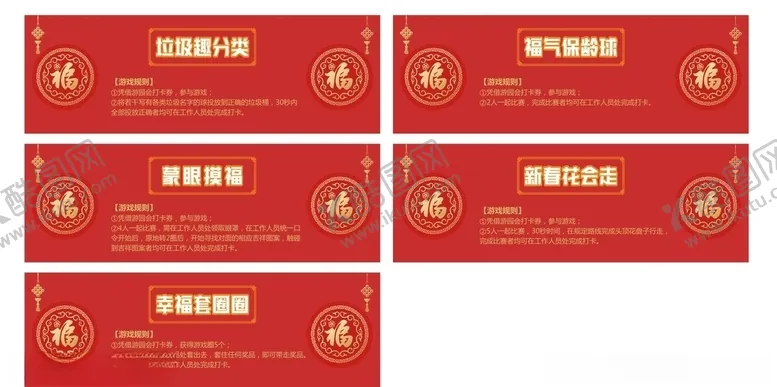 编号：18828503291049006960【酷图网】源文件下载-游园活动