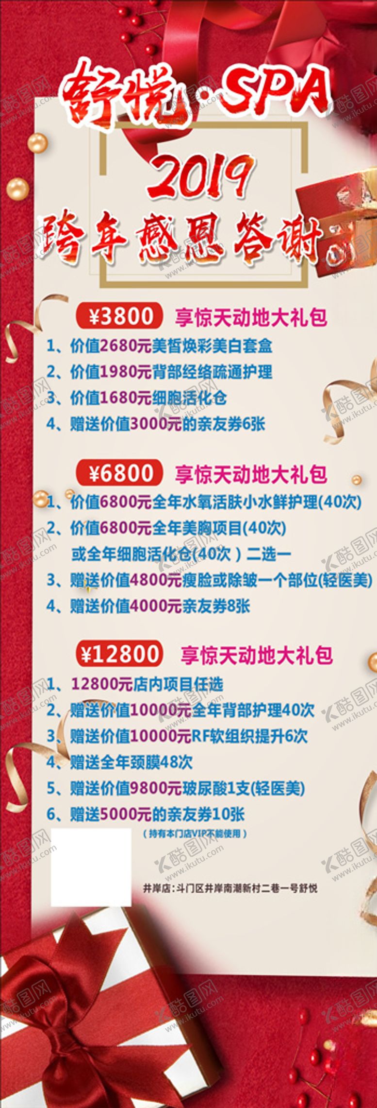 编号：48625710302307376579【酷图网】源文件下载-感恩答谢会