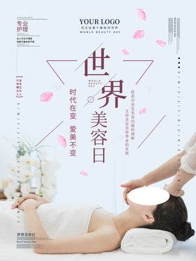 美容日