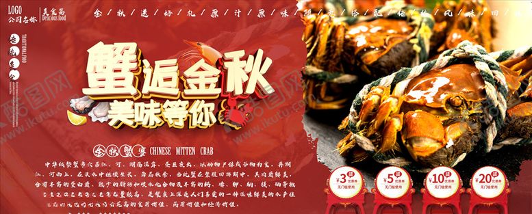 编号：38571110311647191991【酷图网】源文件下载-大闸蟹