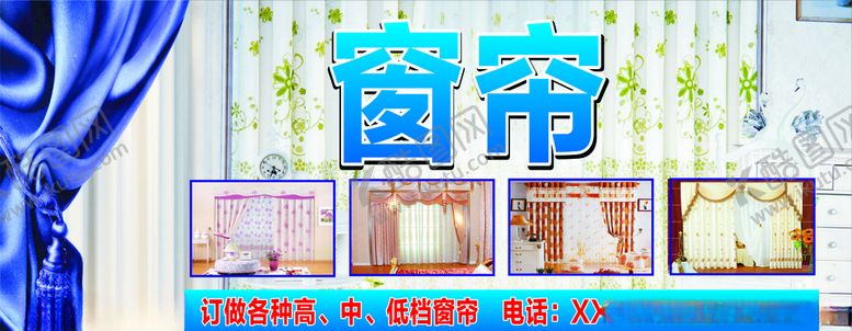 编号：46261609091234344692【酷图网】源文件下载-窗帘海报