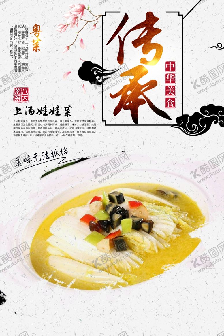 编号：19294609180912236265【酷图网】源文件下载-上汤娃娃菜