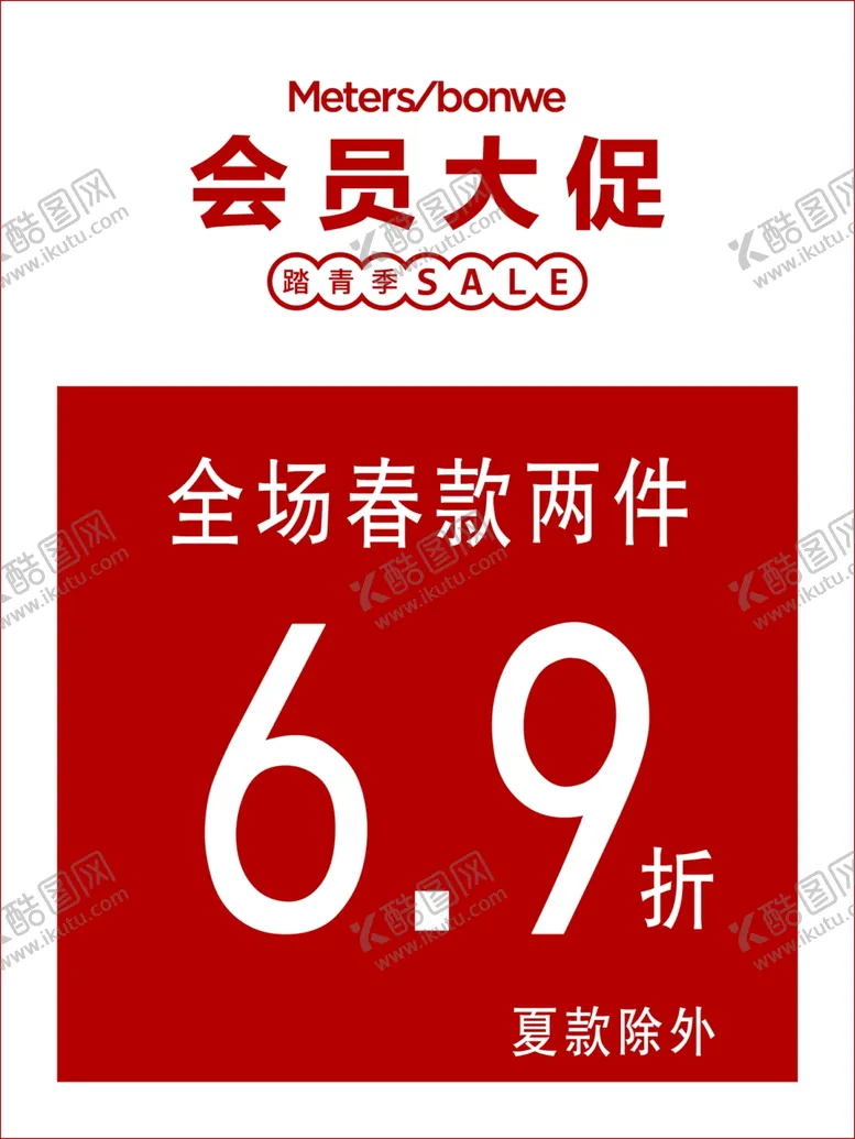 编号：56314005100924231440【酷图网】源文件下载-会员大促