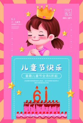 儿童节演出海报六一展架61