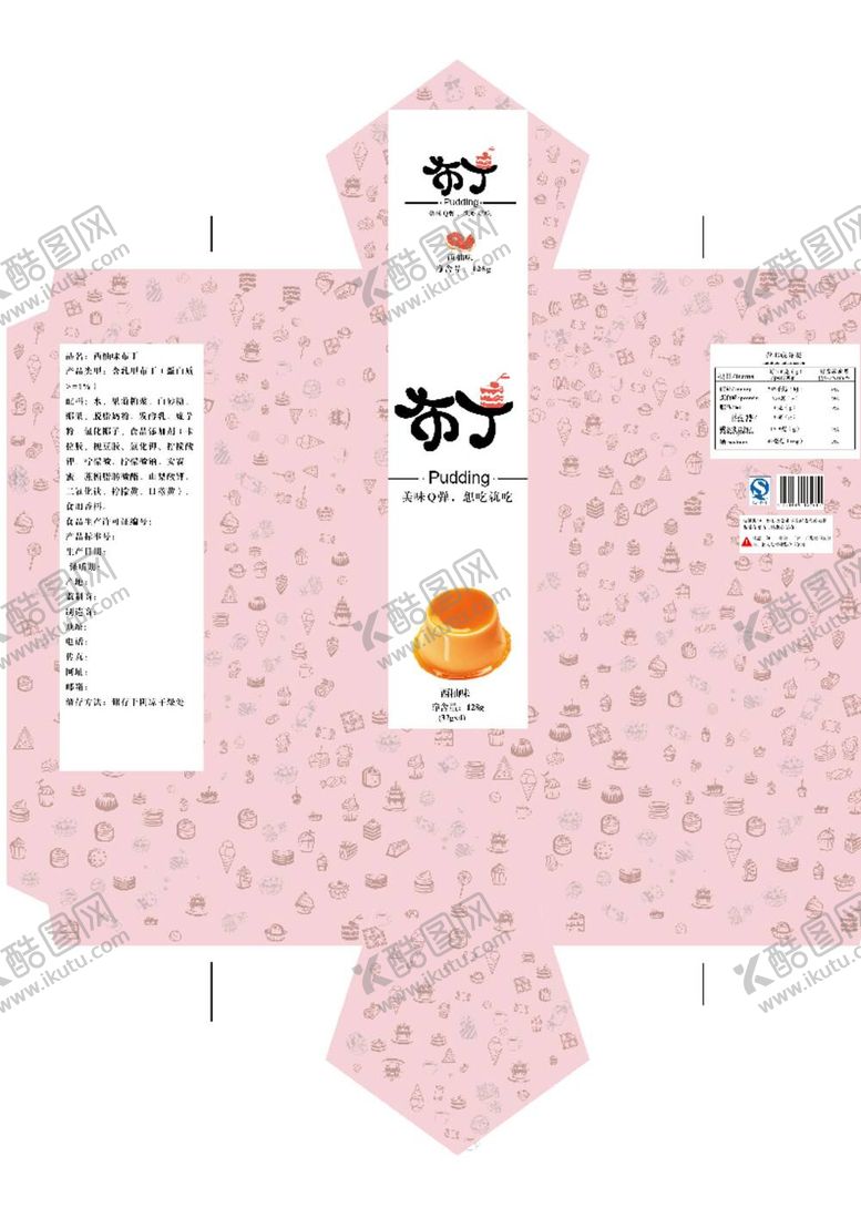编号：56241112031311266872【酷图网】源文件下载-布丁包装盒拆分图