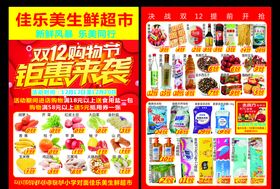 年终钜惠宣传单钜惠广告