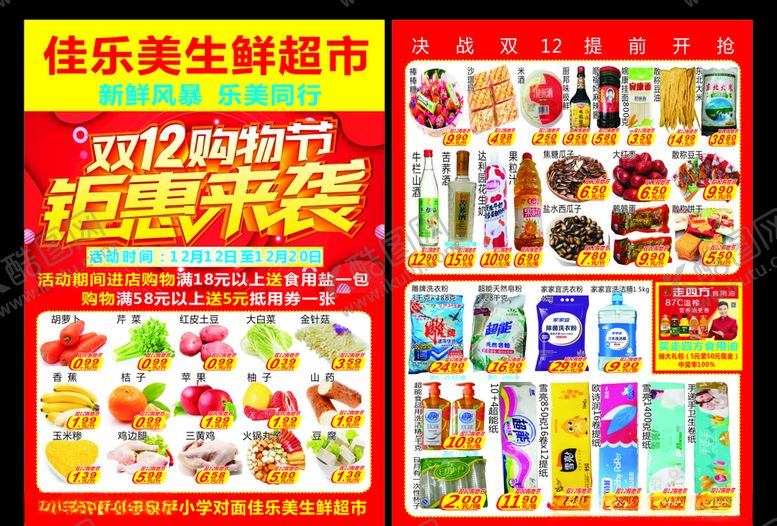 编号：19085405120708132368【酷图网】源文件下载-年终钜惠宣传单钜惠广告