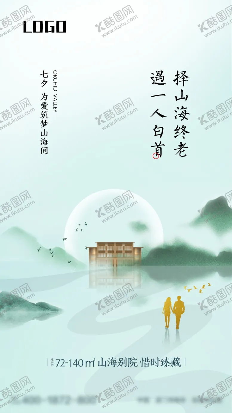 编号：68138607011134023851【酷图网】源文件下载-七夕单图
