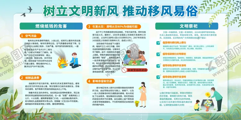 编号：74858304062110345988【酷图网】源文件下载-文明祭祀