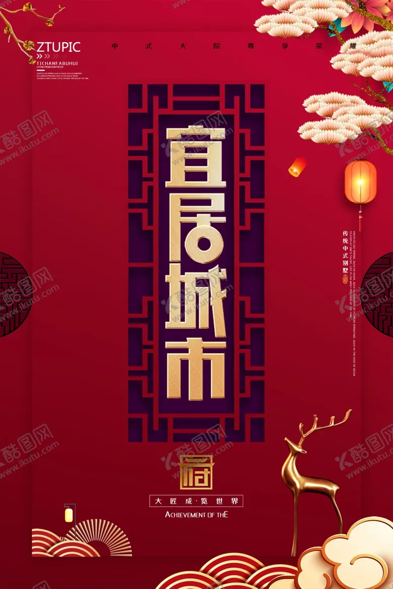 编号：52533909120814241889【酷图网】源文件下载-红色地产海报