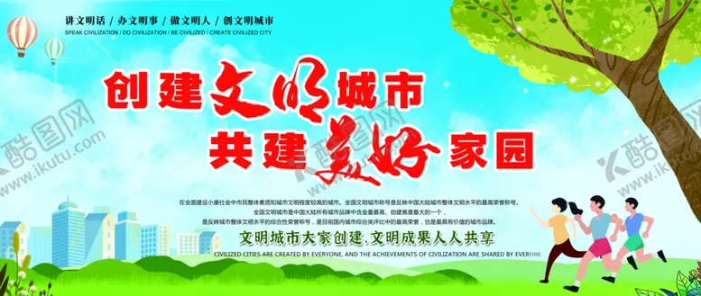 编号：47083206302125266866【酷图网】源文件下载-创建文明城市