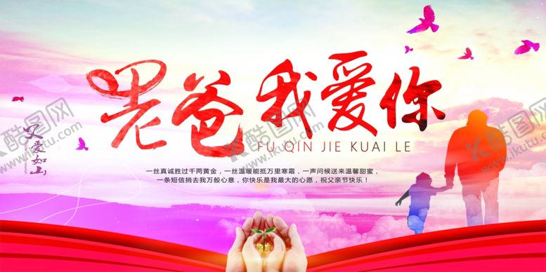 编号：97018307010113189094【酷图网】源文件下载-父亲节海报