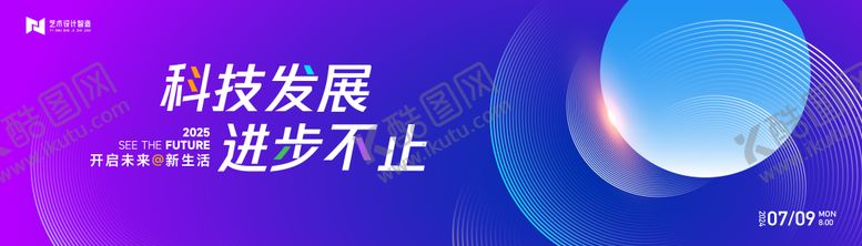 编号：36230808272302164336【酷图网】源文件下载-蓝色渐变高端科技互联网活动背景板kv