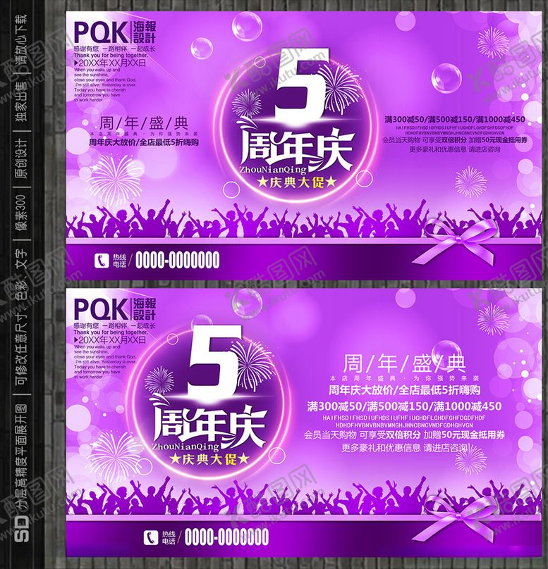 编号：34573804190444272386【酷图网】源文件下载-5周年庆