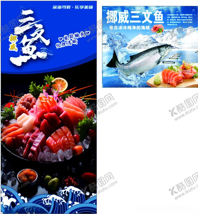 编号：50797112030552476387【酷图网】源文件下载-三文鱼