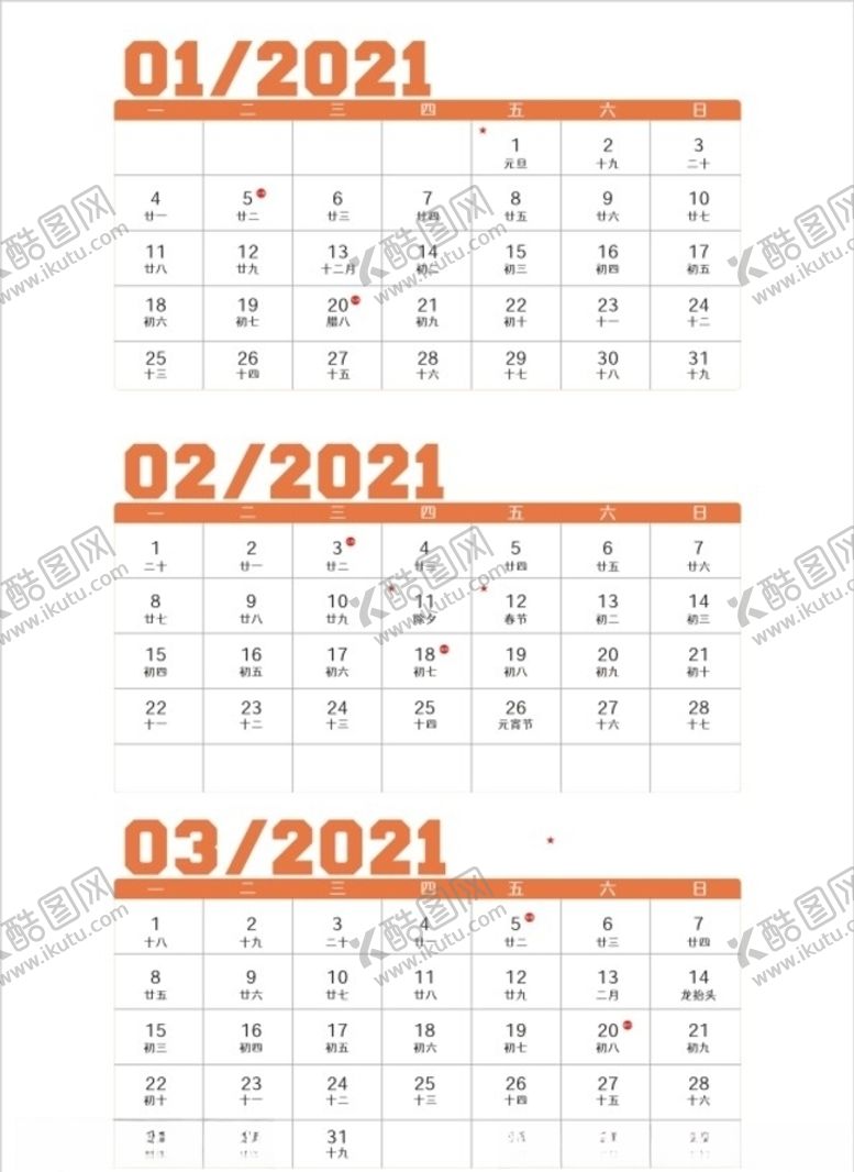 编号：42969705080142134714【酷图网】源文件下载-2021年日历台历挂历