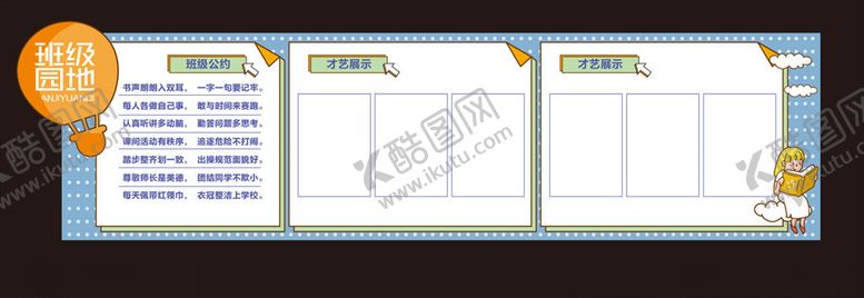 编号：70245207042028184534【酷图网】源文件下载-班级文化