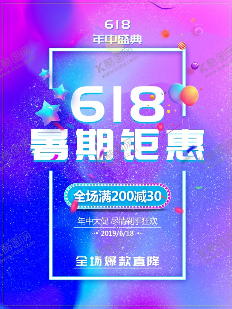 编号：19861310251350239063【酷图网】源文件下载-618钜惠