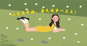 插画女孩