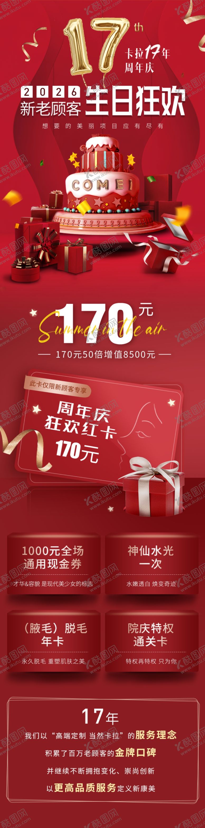 编号：69239304301901578122【酷图网】源文件下载-周年庆