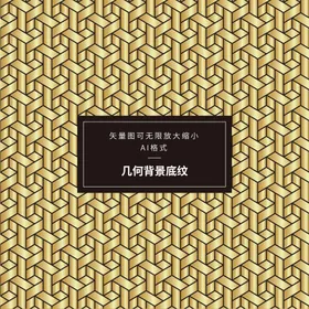 几何底纹图形背景AI高清