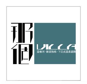 房地产logo建筑LOGO创意LOGOLOGO设计子标志