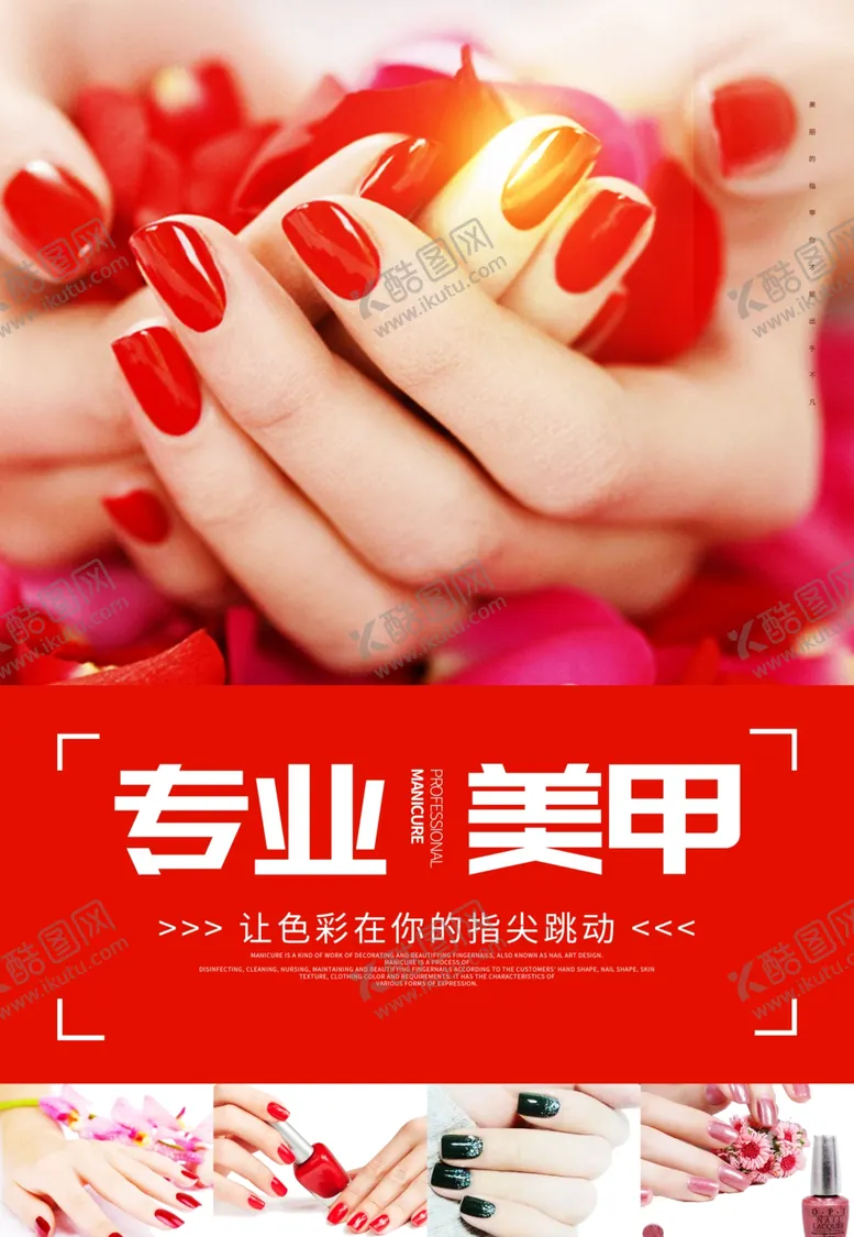 编号：45700604250100375382【酷图网】源文件下载-美甲