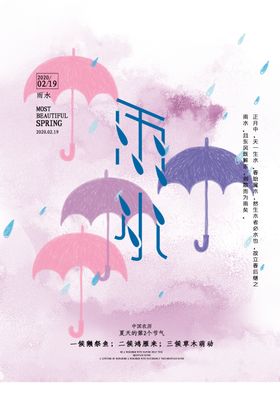 雨水