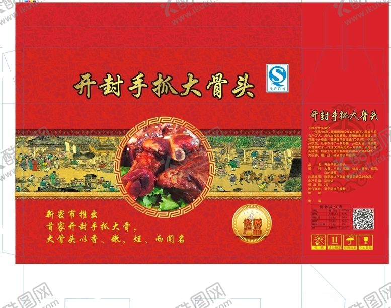 编号：92325609251752569203【酷图网】源文件下载-新密开封大骨头