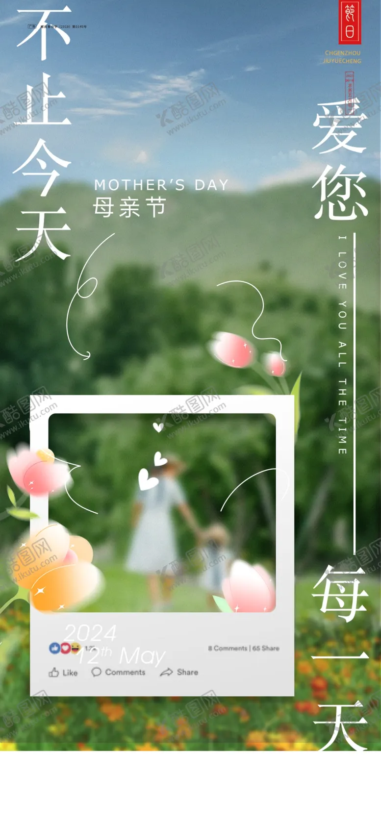 编号：23521701131407442613【酷图网】源文件下载-母亲节设计