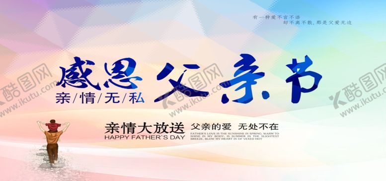 编号：57965009281901373506【酷图网】源文件下载-感恩父亲节父子卡通父亲节