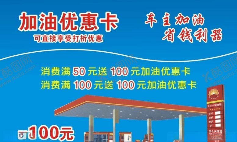 编号：70440106302218527076【酷图网】源文件下载-加油卡