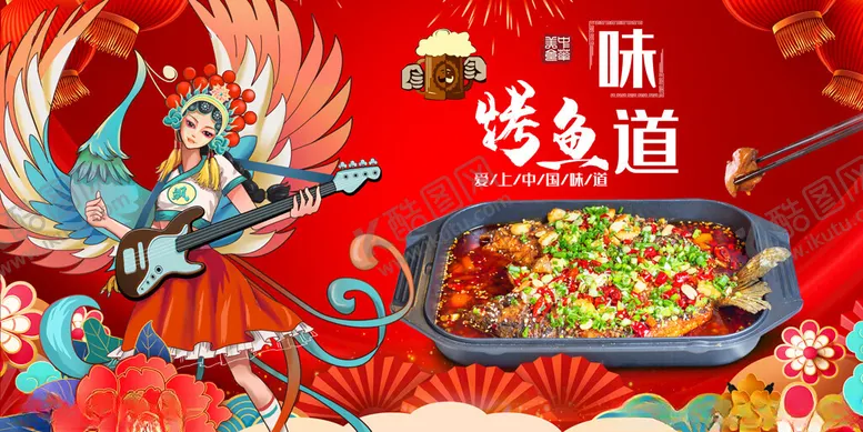 编号：62679311300934394492【酷图网】源文件下载-烤鱼